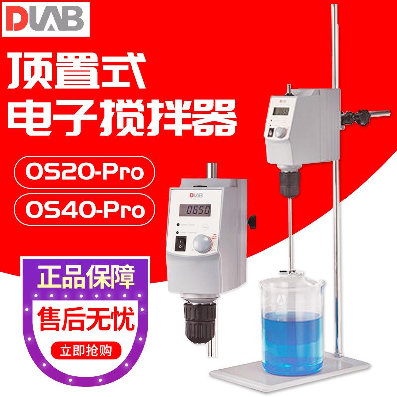 北京大龙OS20-Pro/OS40-Pro顶置式电子搅拌器实验室电动搅拌机