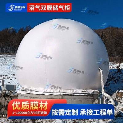 一体化双膜储气柜软体沼气池储气柜大型养殖场家用沼气双膜气柜