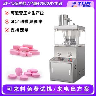 15b全自动旋转式 樟脑丸糖果ZP 压片机中药粉制片机奶片压片机
