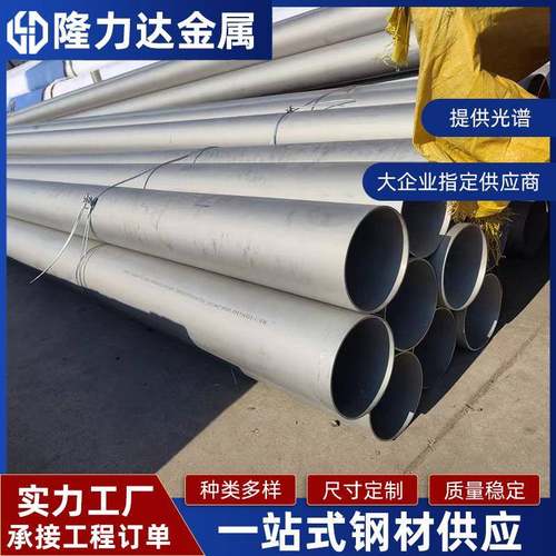 304不锈钢无缝管316L不锈钢管流体输送904L耐酸耐腐蚀无缝管