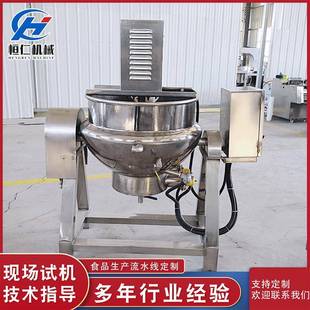 梨膏果酱熬制夹层锅燕窝粥不锈钢搅拌夹层锅电加热搅拌夹层锅