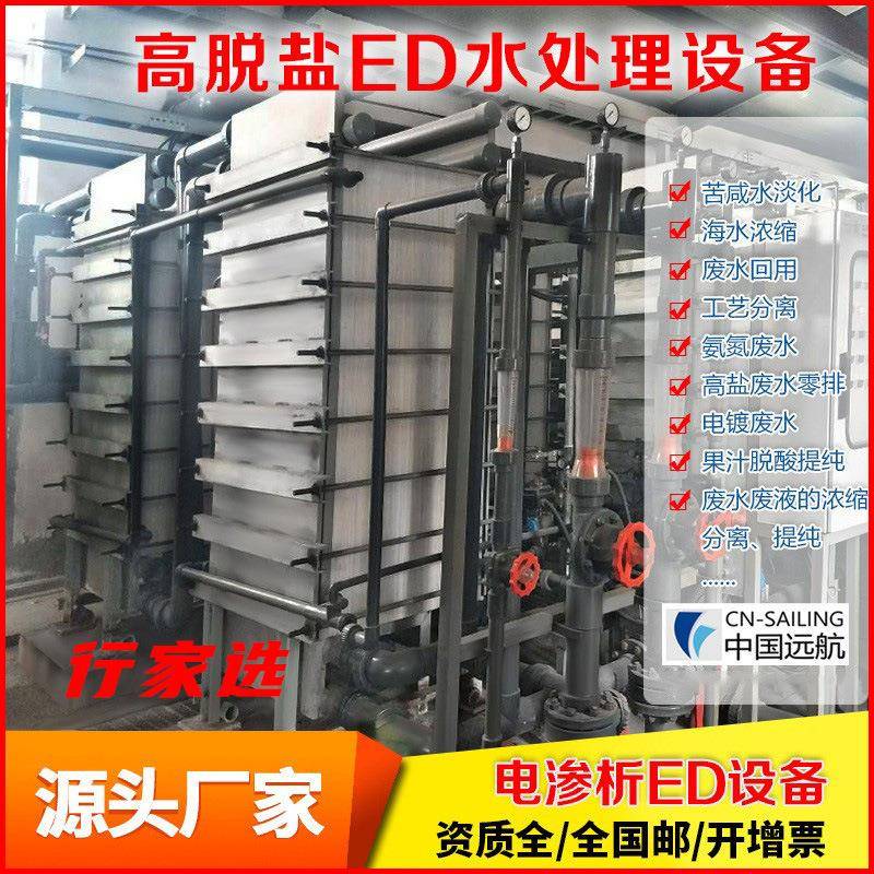 大型电渗析设备电渗析实验设备双极膜小试装置物料脱盐废水浓缩