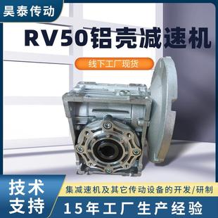 RV50铝壳减速机厂家铝合金微型涡轮蜗杆减速机硬齿面nmrv减速机
