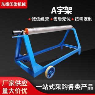 厂家供应A字架不锈钢可带滑轮印染A字架
