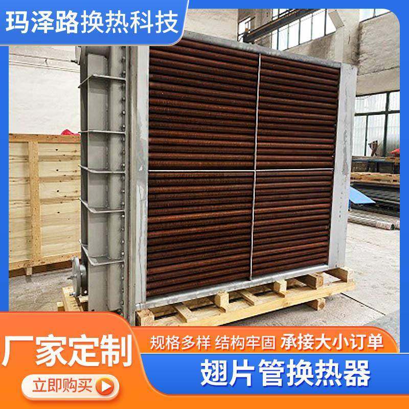 翅片管换热器蒸汽散热器工业烘干蒸汽碳钢无缝管铝翅片式换热器