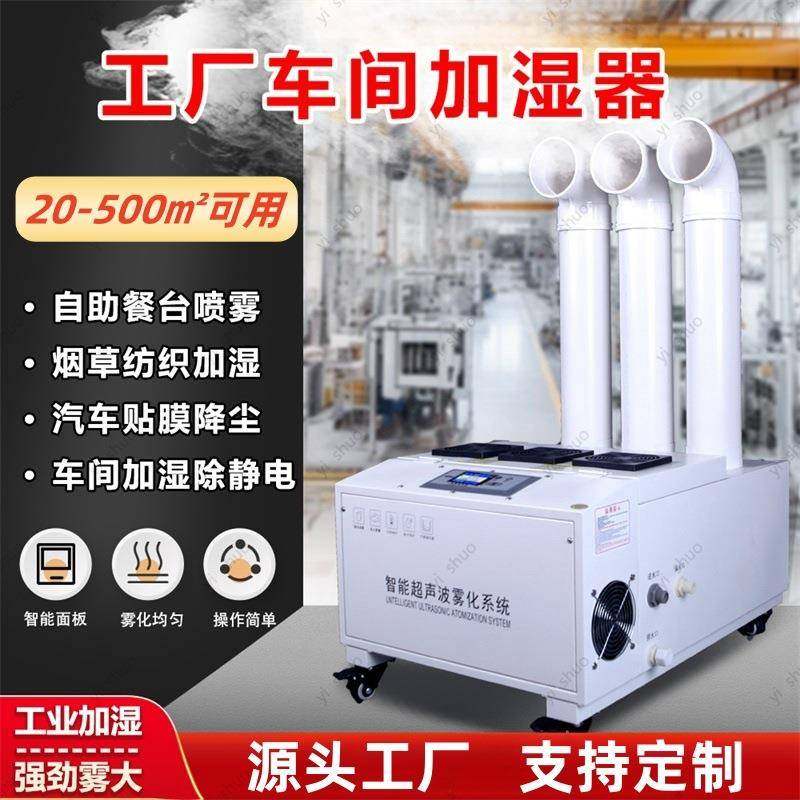 工业加湿器超声波降尘喷雾汽车贴膜纺织印刷工厂无尘车间雾化系统