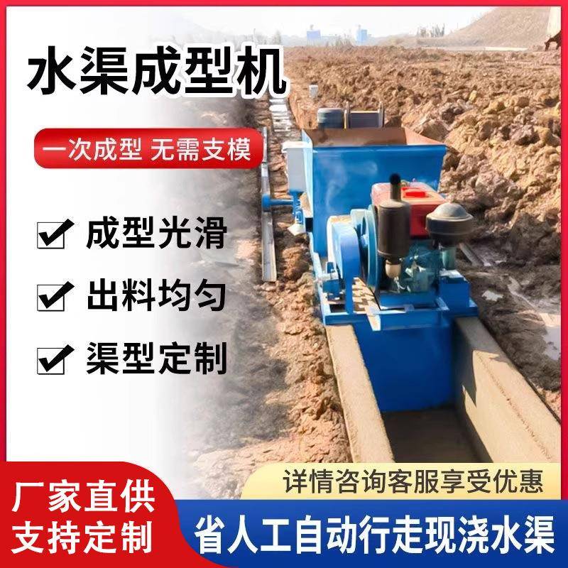 排水沟水渠成型机农田边沟矩形梯形水渠模具U型水沟槽现浇滑膜机