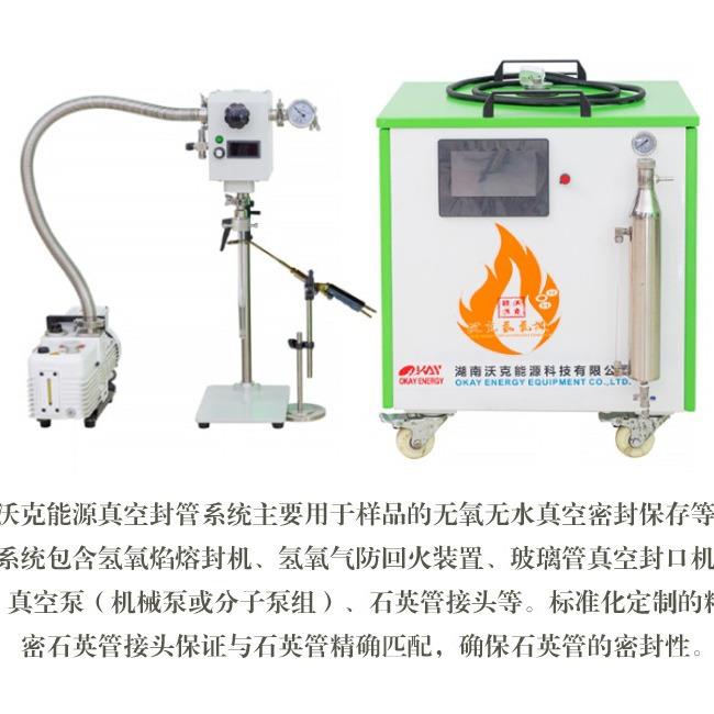 湖南实验室真空封管机石英玻璃管真空封口机源头厂家