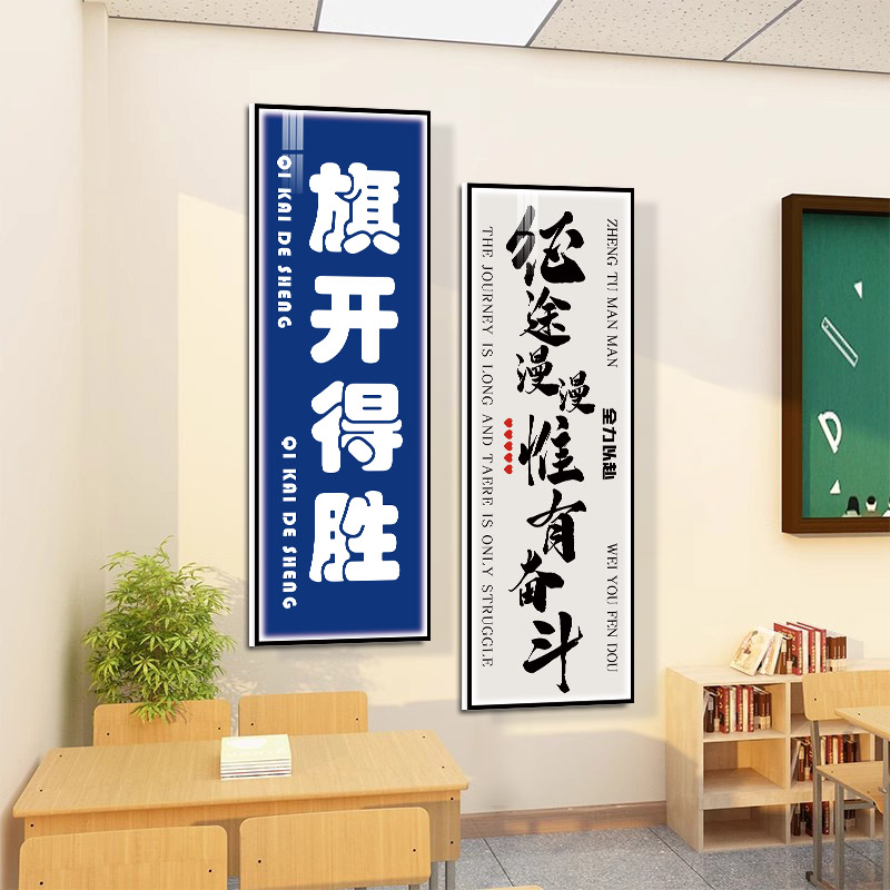 班级布置教室装饰开学文化黑板报墙贴纸小学初中高三自习励志标语
