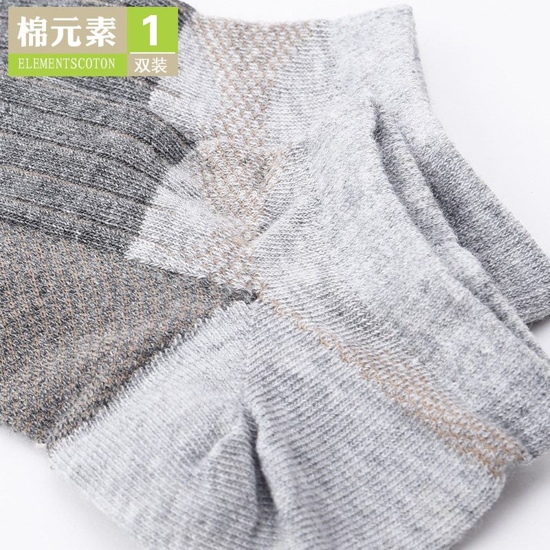 棉元素男士袜子棉质低帮夏季浅口船袜薄款透气网眼男袜C30074