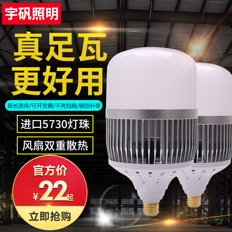 LED足瓦灯泡超亮E27螺口80W100W大功率工厂仓库节能灯车间照明灯