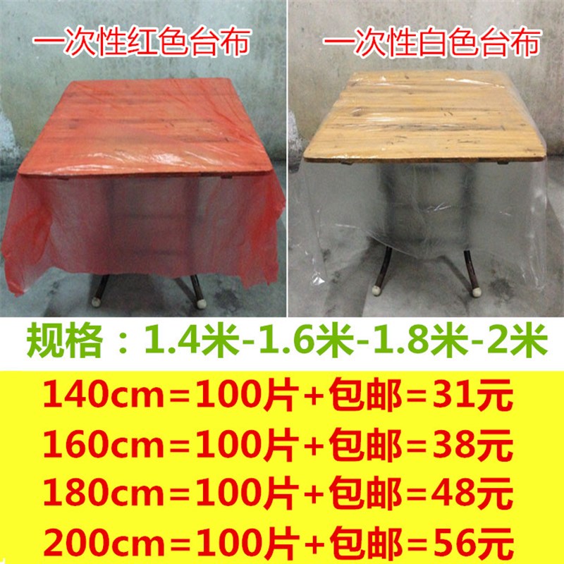 一次性桌布加厚塑料长方形薄膜餐桌布圆桌台布喜宴酒席家用商用