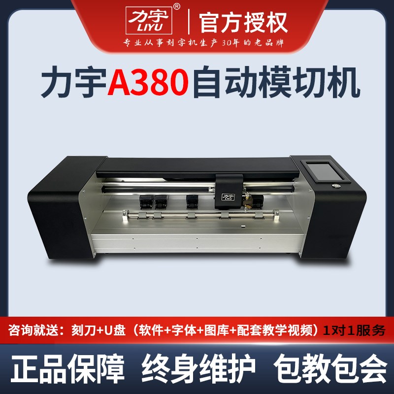 力宇小型模切机卡纸不干胶即时贴PVC巡边模切机多功能数码刻字机