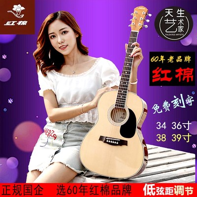 【专卖店】红棉单板吉他34 36寸民谣39 38儿童初学者男女旅行电箱