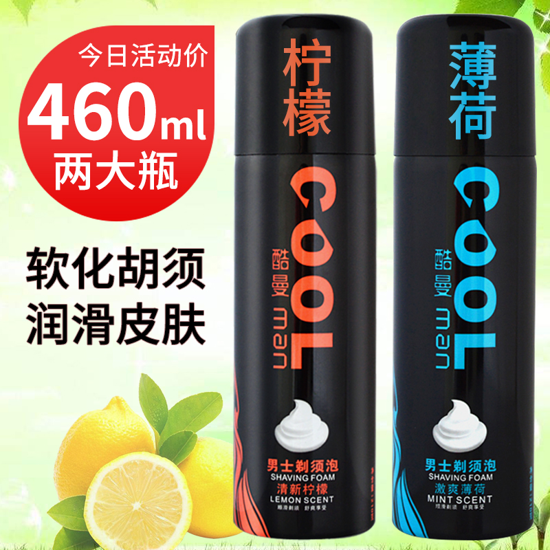 剃须泡沫230g男士酷曼2瓶装刮胡刀泡沫须膏吉利剃须啫喱软化胡须