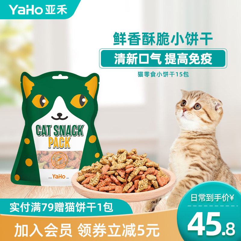 YaHo/亚禾 猫零食猫用小饼干30包猫薄荷小鱼干磨牙毛球宠物猫咪