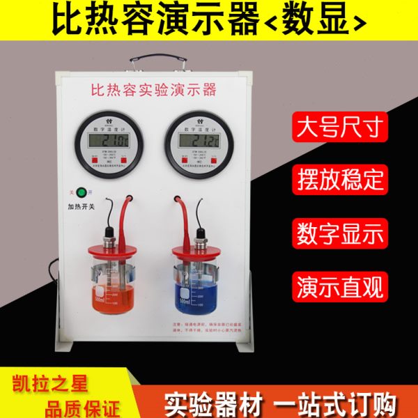 比热容演示器 物质的比热 初中物理实验器材 不同物质的吸热 油和