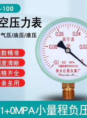 -表表负压真空压力表+01MPA真空泵.小负量程Y10正负压-Z00压力表
