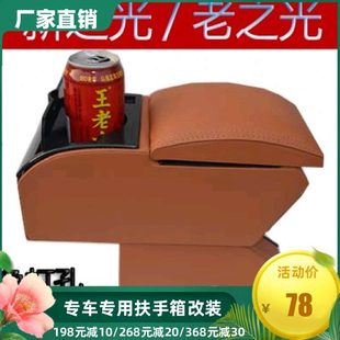 新之光扶手箱老之光手扶箱五菱之光专用免打孔托肘储物盒木杂物箱