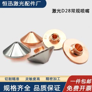 D28割嘴万顺兴普雷M11单层双层宏山大族H15喷咀 激光切割机喷嘴A款