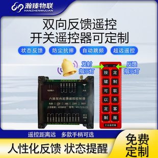 多路远程无线遥控开关水泵电机双向反馈220380大功率工业控制器