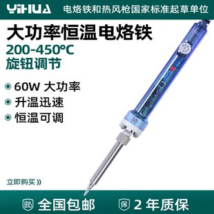 可调温烙铁小型家用维修焊接 谊华908恒温电烙铁60W内热式