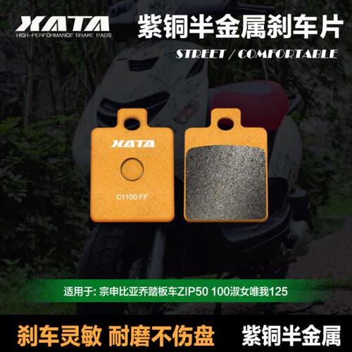 A5唯A适用50金属0X半比亚乔淑女刹车片 10皮12碟刹我 Z宗申 TIP