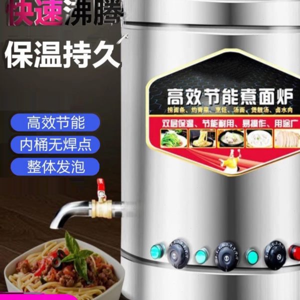 多功能煮面锅商用保温炉节能面炉电煮面桶燃气麻辣烫锅电热桶煮汤