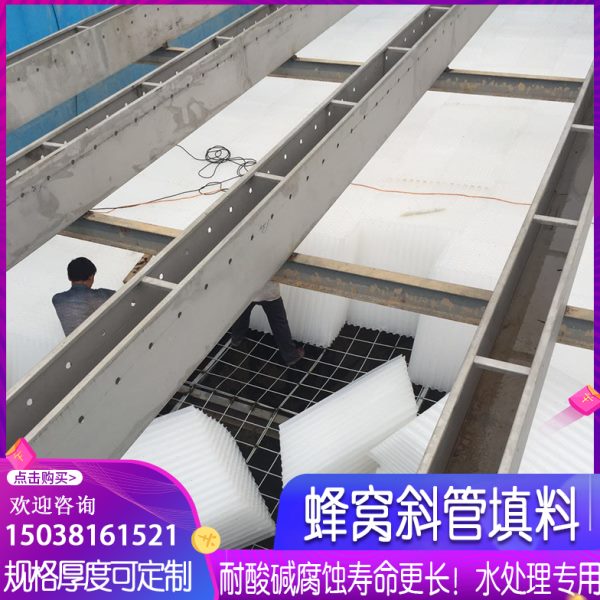 pp六角蜂窝斜管填料斜板填料污水处理自来水厂沉淀池斜板斜管填料