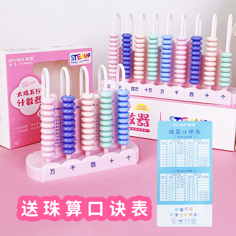 计数器算盘小学生一年级二年级幼儿园儿童珠N心算教具算数教具神