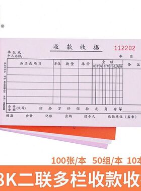 二联单据收款收据二联复写清晰8B栏0-无浩立收据248k信U-碳248多