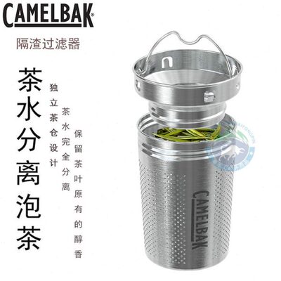 Camelbak驼峰不锈钢水壶茶滤茶漏茶隔保温杯茶水分离仓过滤杯茶网