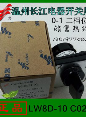 AD10电器8 开关2江温1-州长信 0C/W10开关转换开关长组合厂L