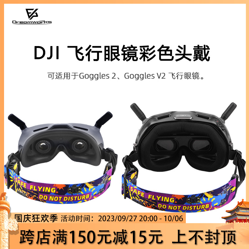 FPV 大疆Avata FPV飞行眼镜 头带 V2 眼镜 P头戴 电池固定 穿越机
