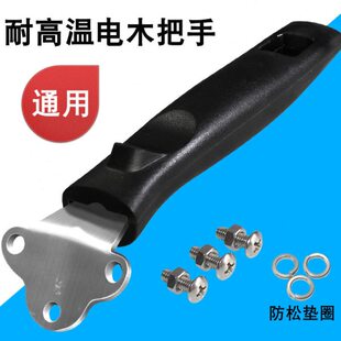 胶炒锅木锅锅手柄配件通用把手耐锅四孔三孔子防烫耐高温把用把手