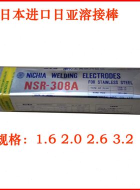 8亚-棒亚溶接不锈钢电焊条日 30日A30亚日RNS8
