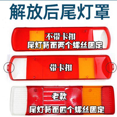 解放v6尾灯壳7jpj原新款0外壳车尾灯h60p5面罩罩悍  天vj尾灯6新j