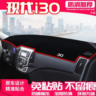 0台中控隔热仪表盘遮阳防晒垫I3现代汽车用品避光垫适用内饰改装