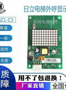 全新外呼3梯 V2SC---A显示原装650日立MC2010LBX0C电梯配件5板