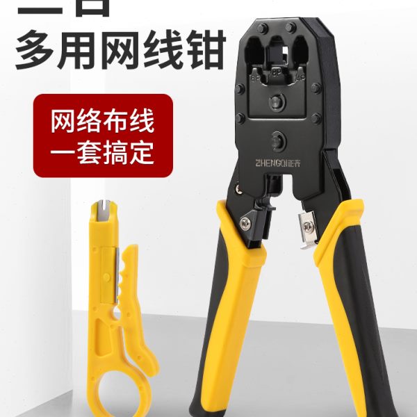 网线钳水晶头压线钳子专业级家用网络钳接头夹线钳工具宽带布线