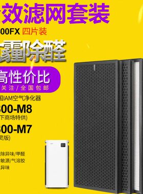 M7IFX8K0I0J0/M80W8LAM8空气净化器过滤网-滤芯-K0除醛0除尘适配J