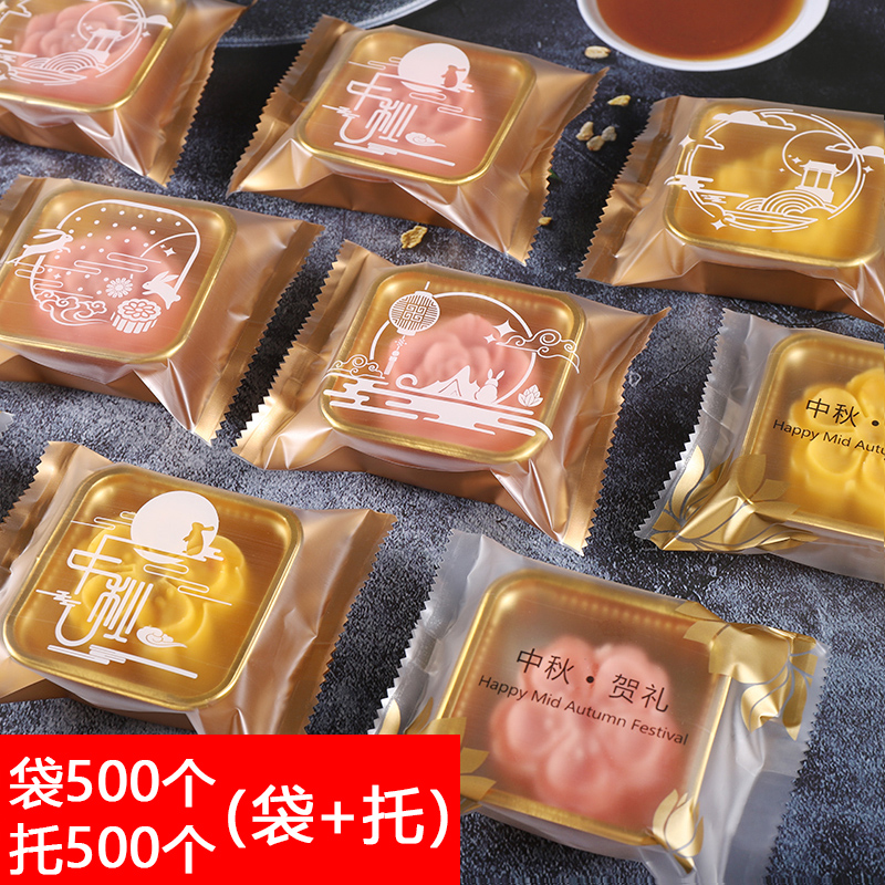 中秋月饼包装袋带托机封蛋黄酥内托x盒50g100克云腿流心月饼袋125