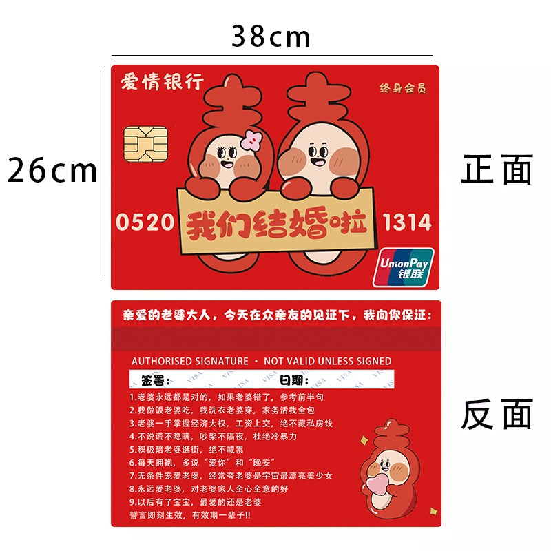 接亲创意堵门小游戏超大爱情v银行卡结婚保新郎誓言卡拍照道具