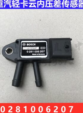 感应器卡差云潍柴压差气轻循环适配重汽江淮废压力传感器内