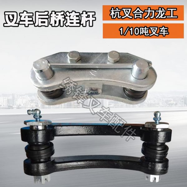 叉车配件转向节后桥羊角连杆修理包杭叉合力1-10吨方向上下拉杆