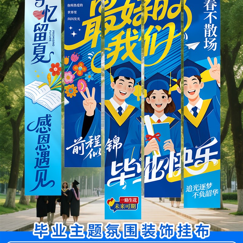 毕业季场景氛围布置背景挂t布条横幅初高中大学校班级教室拍照道