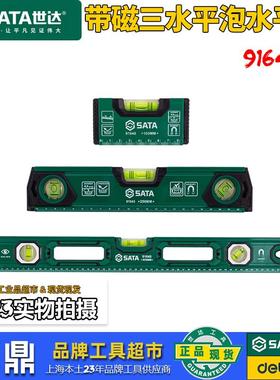 世达高精度强磁水平尺工业级工程专用水平测量工具便携式91640