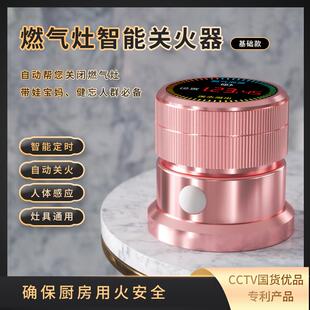 燃气灶智能关火器智能定时人体感应防干烧自动关火厨房做饭好物