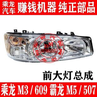 东风柳汽乘龙M3/609原厂前大灯总成霸龙M5M7前照灯 货车配件大全