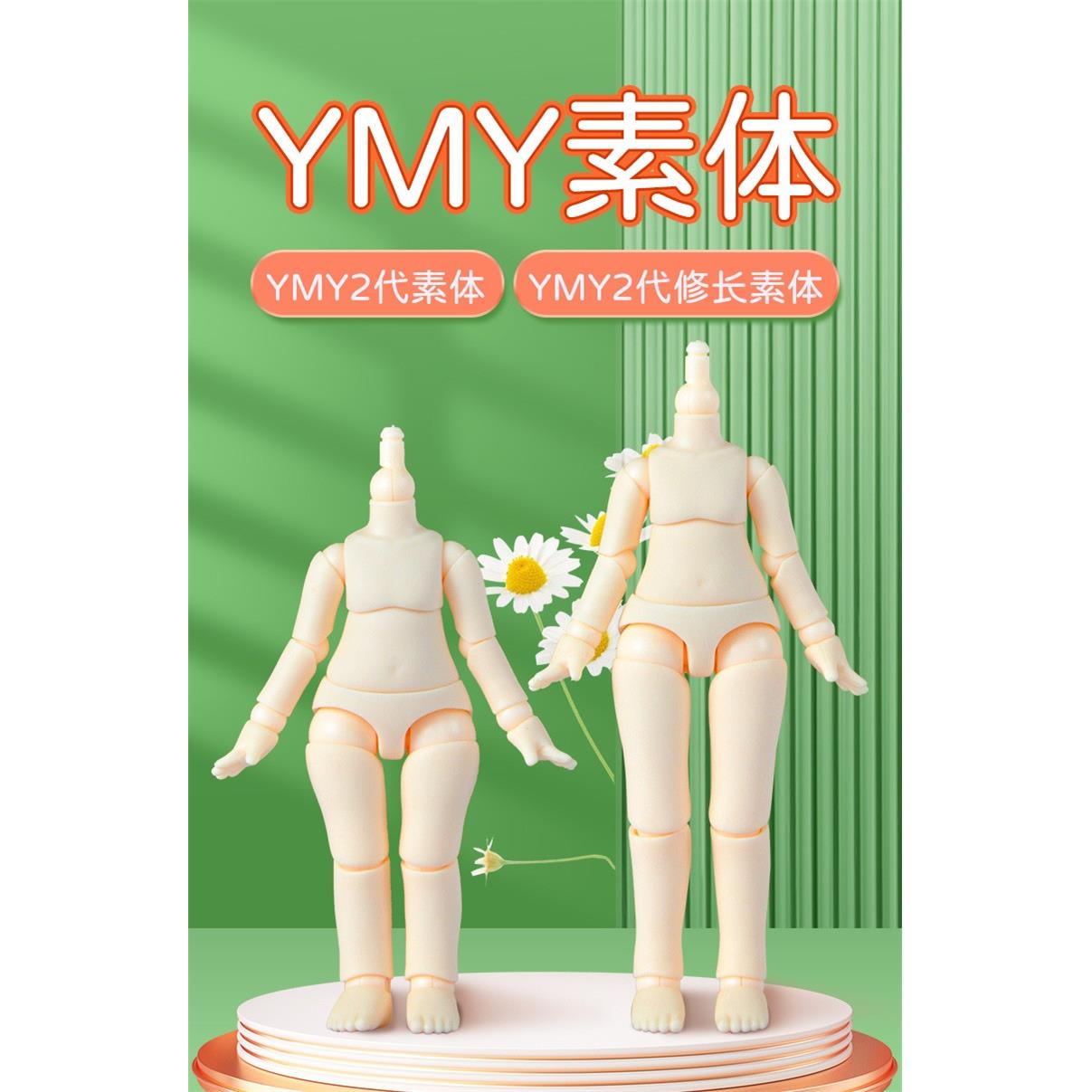 YMY GSC 粘土人 OB11 修长 素体 白肌 普肌 加长 身体 二代